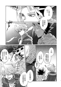 (Sennen Battle in Osaka 8) [Sukidarake (Fukuzawa Yukine)] Shakunetsu no Yousui: Suinan no Sou (Yu-Gi-Oh!) [Chinese] [超妄信, 惡逆捕食]