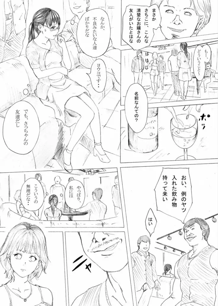 堕ちる清純