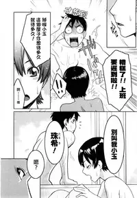 [Mikami Cannon] Sanchoume no Tama | Tama from Third Street 3 (Mecha Mucha H) [Chinese] [鸚鵡學舌個人漢化]