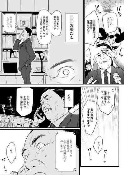 接種券 第3話（完） 国会議員の妻を『ワクチン接種』と偽って媚薬漬けにする話