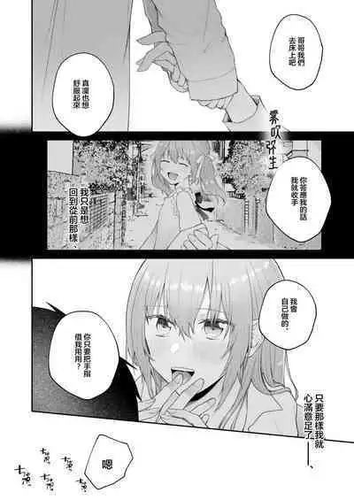 [Shuukyuuyouka (Hoshina Mimiwo)] Toaru Ani to (Moto) Imouto no Ohanashi | 一個哥哥與（原）妹妹的故事 [Chinese] [霧吹弥生漢化組]