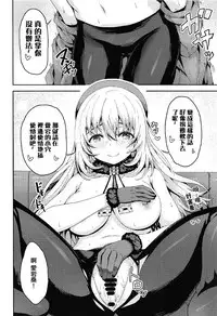 (C92) [Arinotowatari (Arinotowatari)] Shimakaze-kun Cos no Shota Teitoku o Kanmusu ga Pyupyu Saseru Hon! (Kantai Collection -KanColle-) [Chinese] [瑞树汉化组]