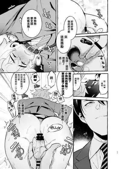 [Otosan no Kurorekishi (Maemukina Do M)]  Wanwan Otou-san | 犬系爸爸 01-03 [Chinese] [拾荒者汉化组] [Digital]