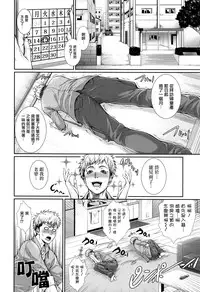 [Zucchini] Yome Kounyuu Shimashita ~Fudousan Monogatari~ Ch. 1-3 [Chinese] [無邪気漢化組]