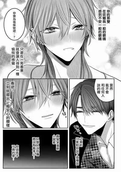 Kuroe to Mesu no Sono | 黑江和雌之园 Ch. 1-5