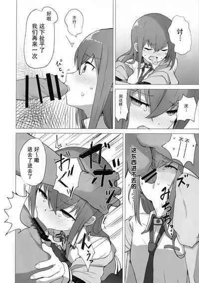 (C101) [Coffee no Mori (kahlua)] Chinpira-Kun ni Mechamecha ni Sareru Kurisu-Chan no Ero Hon | 红莉栖酱被小混混搞的乱七八糟的黄本  (Steins;Gate) [Chinese]  [蔽月八云汉化]
