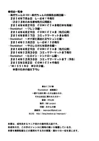 [NW-project (RYUJIN)] Roundabout Soushuuhen 2 ~Aisuru Hito o Ubatta no wa Dare Nano ka Sore wa Hontou ni Ubawareta no ka~ [Digital]