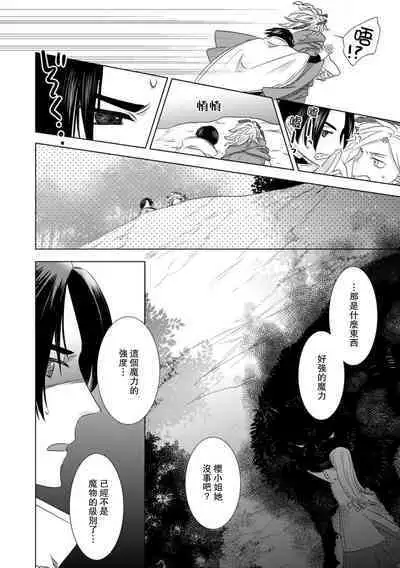 Dakareta Akuyaku Reijou wa, Gekihen Ouji no Dekiai Route ni Totsunyuuchuu!? | 被深拥的反派千金进入反套路王子的强宠攻略线!? 1-14