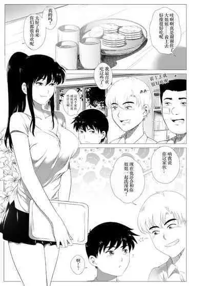 Her "New Friends" | 狙われたお姉ちゃん