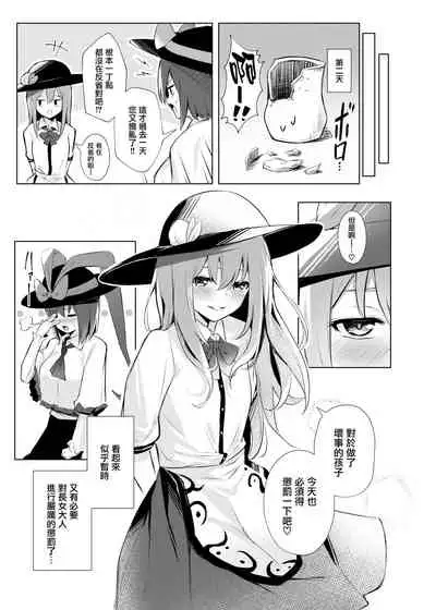 [Bochi Bochi no Ki (Borusiti)] Tenshi-chan ga Iku-san ni Oshioki sareru Hon | 天子醬被衣玖小姐狠狠懲罰的本子 (Touhou Project) [Chinese] [命蓮寺漢化組] [Digital]