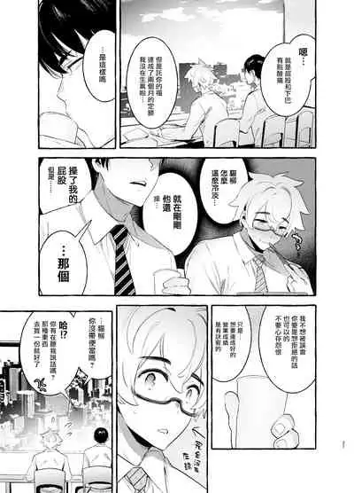 [Otosan no Kurorekishi (Maemukina Do M)]  Wanwan Otou-san | 犬系爸爸 01-02 [Chinese] [拾荒者汉化组] [Digital]