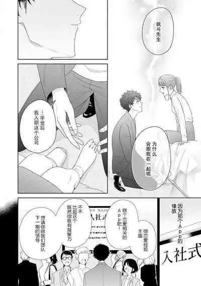 Yuunou Engineer ni wa Ura no Kao ga Aru Watashi o Kaihatsu suru Dekiai Step | 能干程序员隐藏的一面 把我“开发”的溺爱步骤 1-15