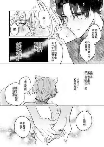 Dou Shiyou mo nai Hodo ni, Unmei | 无可奈何花落去 只叹道，命运使然 1-4