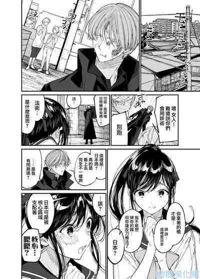 [Hayaku JK ni naritai] Forbidden hāto Assassin - asashin hiroimashita. -｜Forbidden Heart Assassin-捡到了一个暗杀者。- [Chinese] [橄榄汉化组]