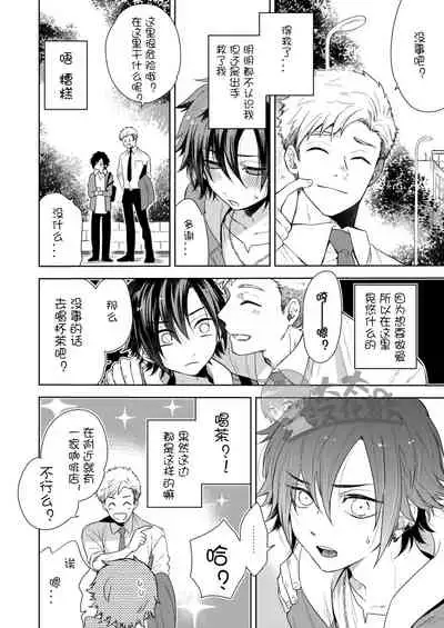 [Aida. (Shimajirou)] Yakekuso Romance | 自暴自弃式浪漫恋爱 [Chinese] [太太汉化组]