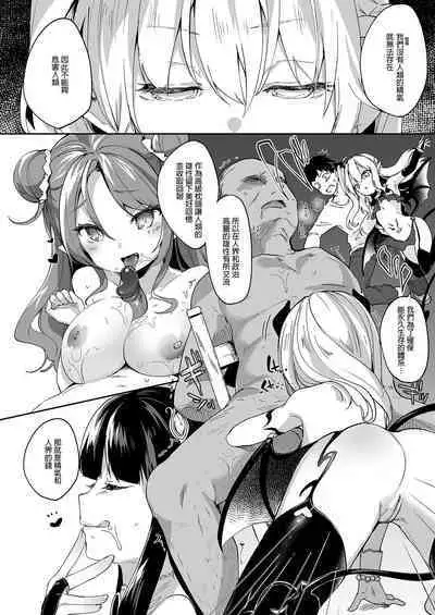 Boku wa Chiisana Succubus no Shimobe Soushuuhen | 我是嬌小淫魔的僕人 總集篇