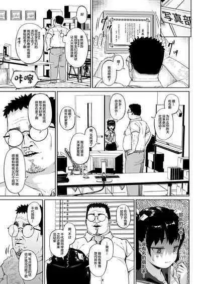 [Circle Mizusane (Mizusane)] Joshi Shashin-bu to Oji-san Shidouin 3 [Chinese]