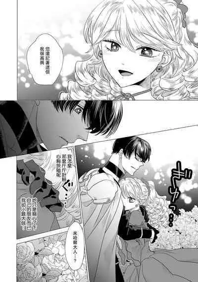 Dakareta Akuyaku Reijou wa, Gekihen Ouji no Dekiai Route ni Totsunyuuchuu!? | 被深拥的反派千金进入反套路王子的强宠攻略线!? 1-18