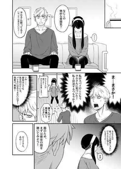 [Neko Kuni Ou] The Model Couple (Spy X Family)