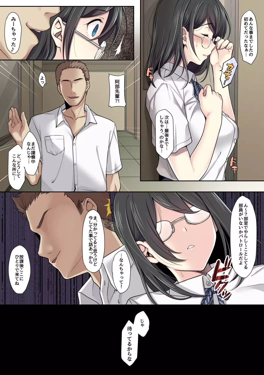 彼女の犯したアヤマチ