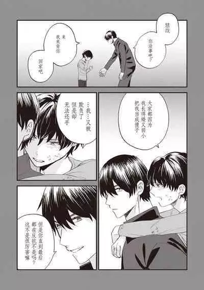 Owatta Koi ga Otte Kita | 死去的恋情追上我 1-3
