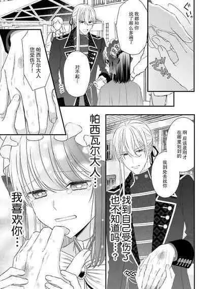 [Utage / Senzaki Hitomi] i sekai de zetsurin mado-shi ni kawa retara mechakucha dekiai sa rete imasu. | 在异世界被非凡的魔导师买下的话会被异常宠爱。 1-13 end [Chinese] [莉赛特汉化组]