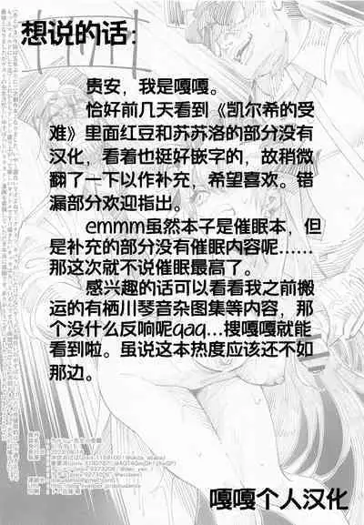 (C100) [Dokudami (Various)] Kal'tsit Sensei no Junan: Parts of Vigna & Sussurro (Arknights) [Chinese] （画集补充）（嘎嘎个人汉化）