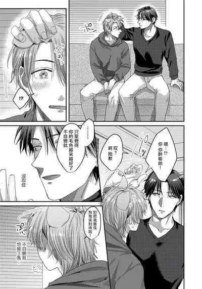 Ecchi na Otetsudai Inu no Seichou Kiroku | 色情护工犬的性成长记录 1-3