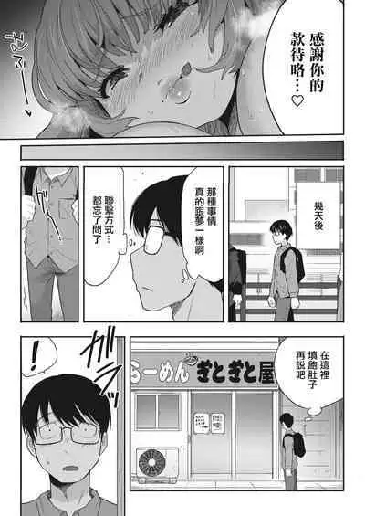 Tsuzuki wa Nikenme de | 接下來去第二家店