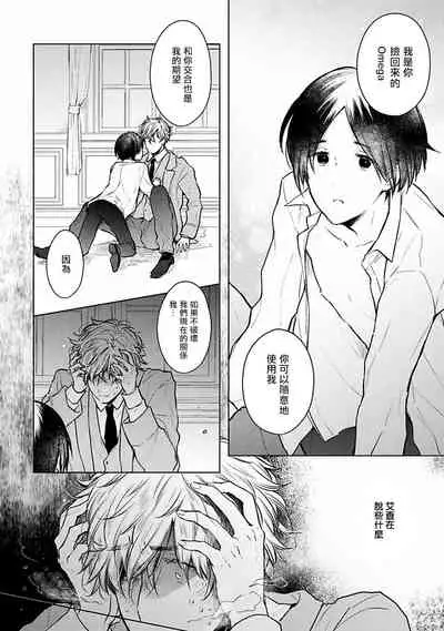 [Furukawa Fumi] Omega Koukyu Shoukan Ronnie Danshaku no Otsuki-sama | OMEGA高级娼馆 罗尼男爵与白月光 Ch. 1-3 [Chinese] [冒险者公会] [Digital]