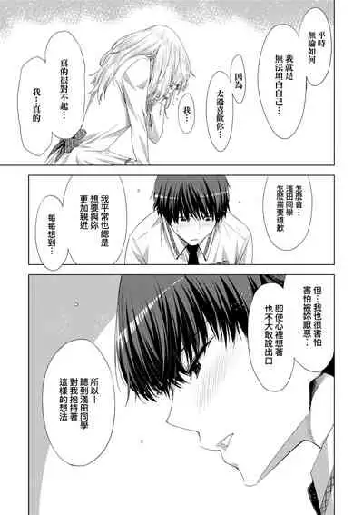 [ED] Tomodachi no Mama ja Iya dakara - I don't want to be friends | 不希望永遠只是朋友關係 [Chinese] [Digital]
