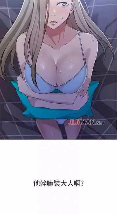 【周六连载】秘密教学（作者：美娜讚 & 鋼鐵王） 第1~61话