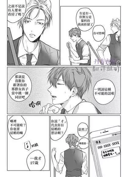 巴夫洛夫的大貓貓 01-14 [丹青齊備漢化組] [完結]
