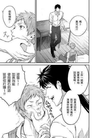 Shusendo Kishi ga Ore o Nakaseyou to Shiteimasu | 守財奴騎士對惹我哭感到樂在其中 Ch. 1-15