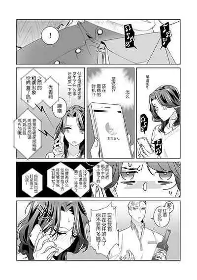 [Sumitomo.K hīragi o koto] dekiai riron matchi-do 96-pāsento no hontōni kimochi no ī sekkusu | 溺爱理论 匹配度高达96%的身心契合 1-2  [Chinese] [莉赛特汉化组]