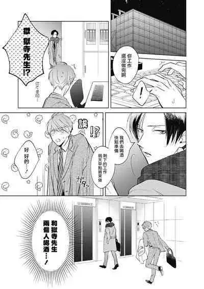 [Arata Licca] Oni Joushi Gokudera-san wa Abakaretai. | 魔鬼上司·狱寺先生想暴露 Ch. 1-5+番外 [Chinese] [拾荒者汉化组] [Digital]