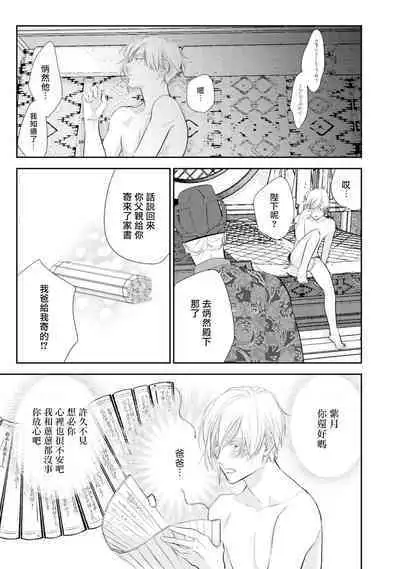 Kokou no Ou to Yotogi no Jouai | 孤高的王与侍寝者之间的情爱 Ch. 3