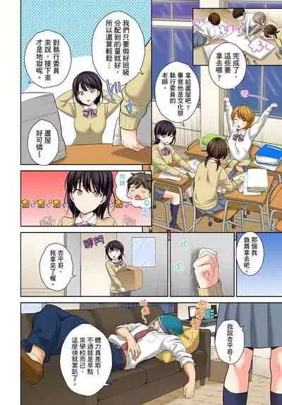 [Uesugi Kyoushirou] Watashi no Ana ni Irecha Dame -Netafuri Shitetara Ikasarechau- | 不可以插進人家的小穴～只是裝睡沒想到卻被插到高潮了～ Ch.1-6 [Chinese]