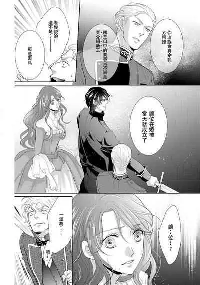 [Saki Midou Shiki] Haitoku no mariāju ~ ōjo wa shihai-sha no yubisaki ni oboreru ~ | 背德的MARRIAGE～王女沉溺於支配者的指尖～ [Chinese] [莉赛特汉化组]