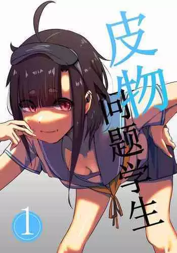 [天野雨乃] 女子学生愛美の考え (コミックゼロス #10)