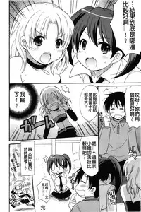 [Kotobuki Maimu] Kaiketsu!Ruruko | 幫您解決！留留子 [Chinese]