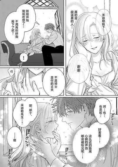 Ai ga Omoi Kishi Koushaku wa, Tsuihou Reijou no Subete o Ubaitsukushitai. | 骑士公爵爱意深重，想要索取放逐千金的一切。 1-17