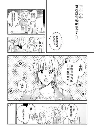 [Ryo] Osananajimi ja tarinai ~ seitai-shi no shigi wa yasashiku zuru i ~ | 无法满足于青梅竹马的关系~推拿师他的指技又厉害又狡猾~ Ch. 1-3 [Chinese] [莉赛特汉化组]