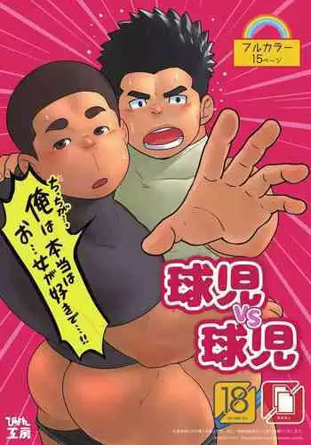 Kyuji vs Kyuji