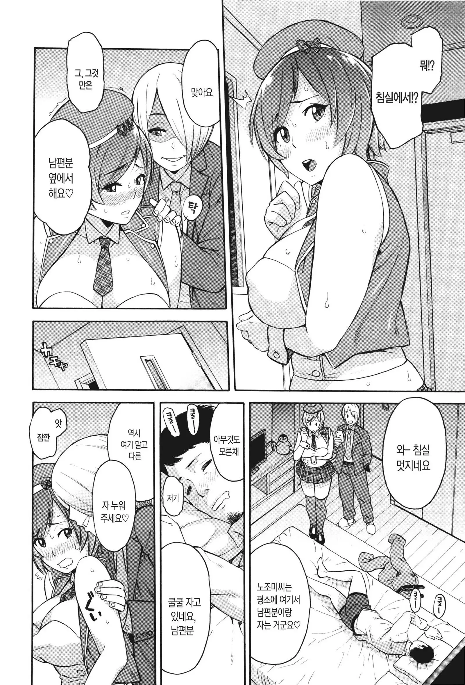 Netoriya Honpo Ch. 2 | 오입업체 본점 2화