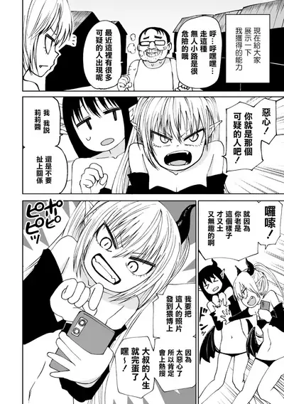 Tensei  Ochinpo LEVEL 999丨轉生小O鷄 等級999