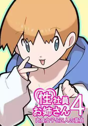 生殖機能エラー対策室