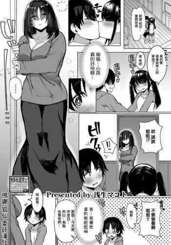 Kanojo no Onee-chan no   Yuuwaku ni Aragaenai Boku