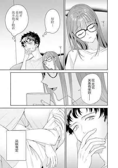 Yuunou Engineer ni wa Ura no Kao ga Aru Watashi o Kaihatsu suru Dekiai Step | 能干程序员隐藏的一面 把我“开发”的溺爱步骤 1-15