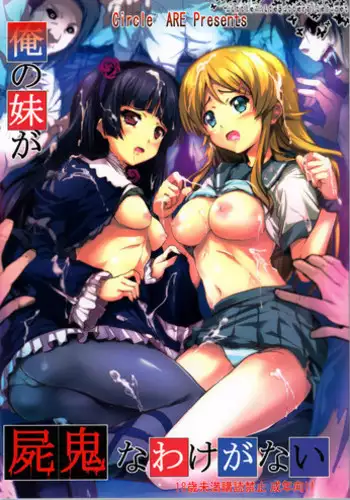 (C79) [Circle Credit (Benjamin, Akikan, Muichimon)] Ore no Imouto to Kuroneko to Jimiko to ato, e-to… (Ore no Imouto ga Konna ni Kawaii Wake ga nai)